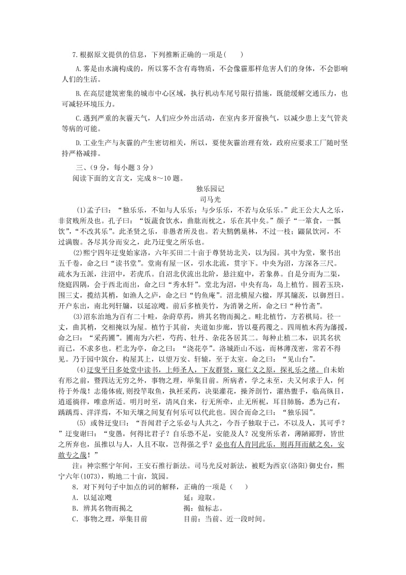 2018届高考语文三轮复习冲刺模拟试题(IV).doc_第3页