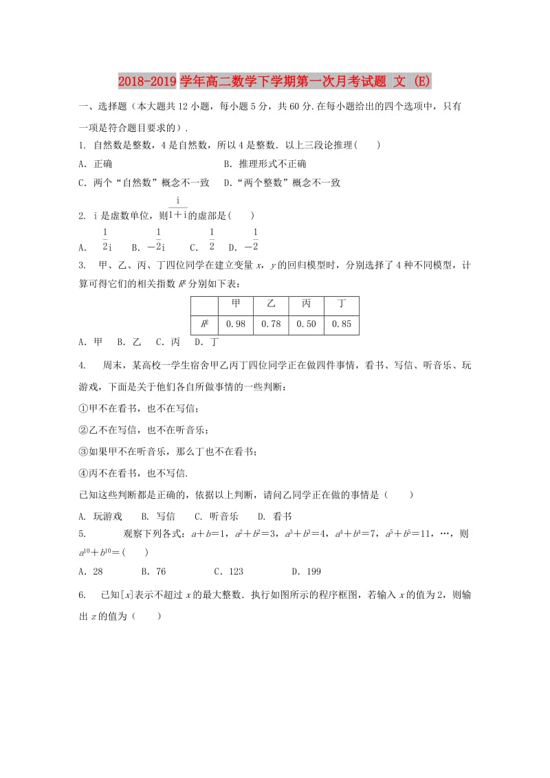 2018-2019学年高二数学下学期第一次月考试题 文 (E).doc_第1页