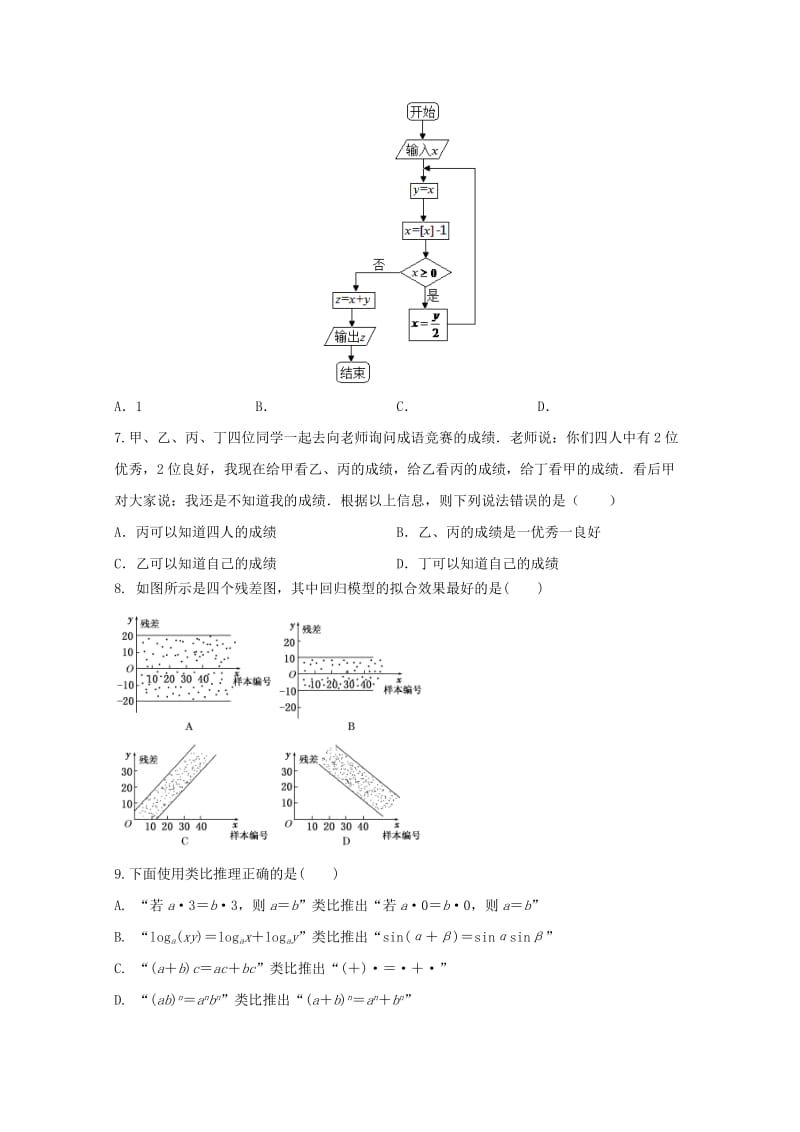 2018-2019学年高二数学下学期第一次月考试题 文 (E).doc_第2页