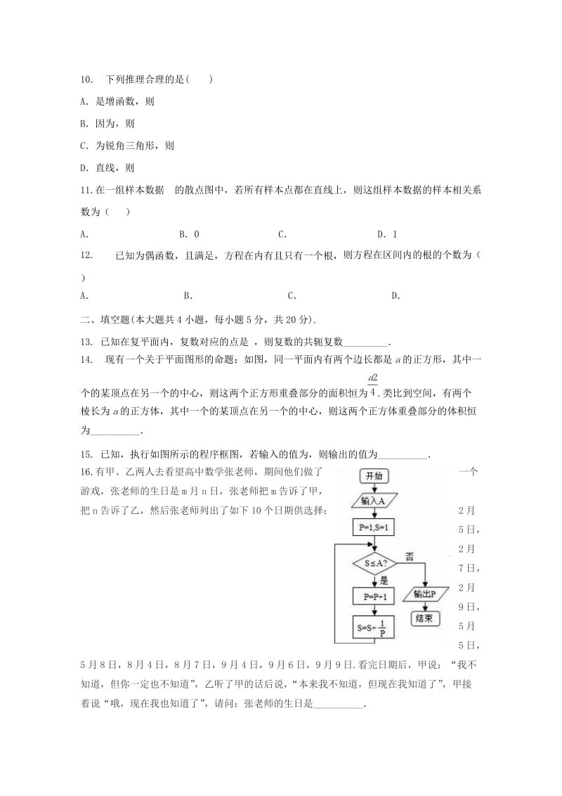 2018-2019学年高二数学下学期第一次月考试题 文 (E).doc_第3页