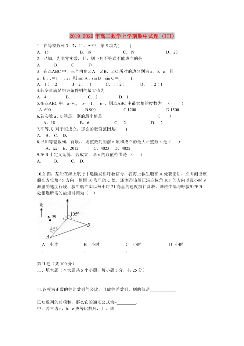 2019-2020年高二数学上学期期中试题 (III).doc_第1页