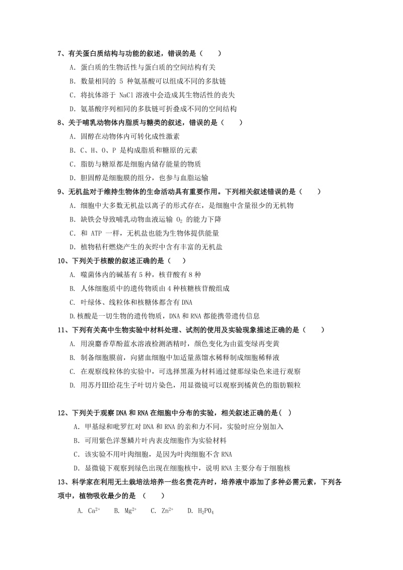 2019届高三生物上学期第三次月考试卷 (I).doc_第2页