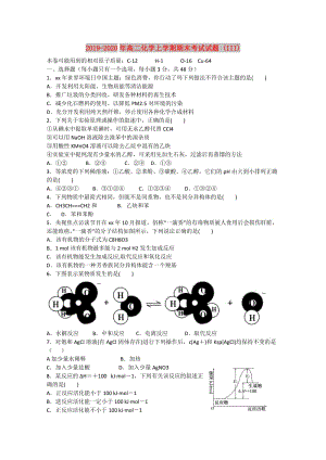 2019-2020年高二化學(xué)上學(xué)期期末考試試題 (III).doc