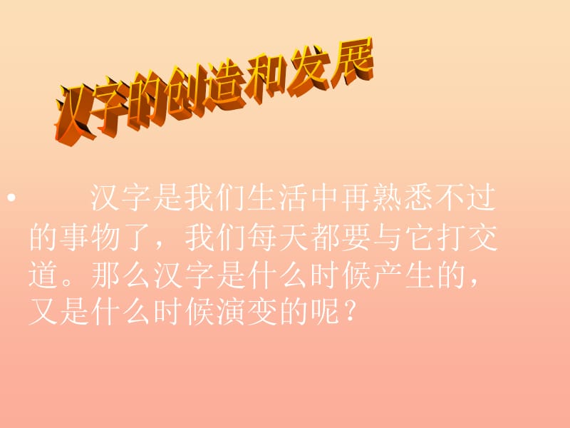 五年级品德与社会下册 第二单元 追根寻源 4《汉字和书的故事》课件1 新人教版.ppt_第2页