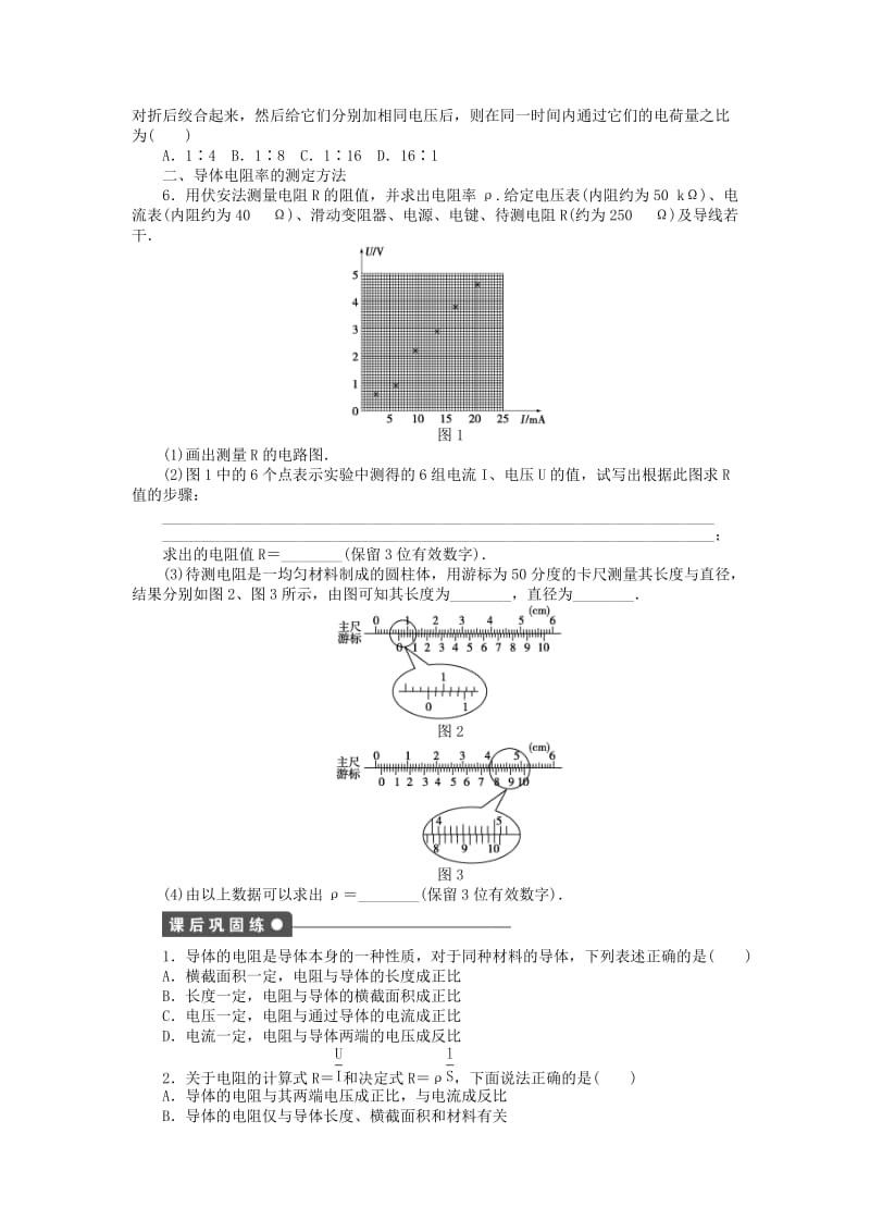 2017-2018学年高中物理 第2章 直流电路 第2节 电阻定律练习 教科版选修3-1.doc_第2页