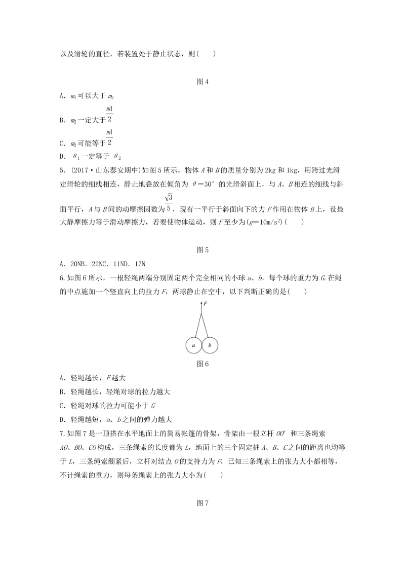 2019高考物理一轮复习第二章相互作用第13讲力的合成与分解加练半小时教科版.docx_第2页