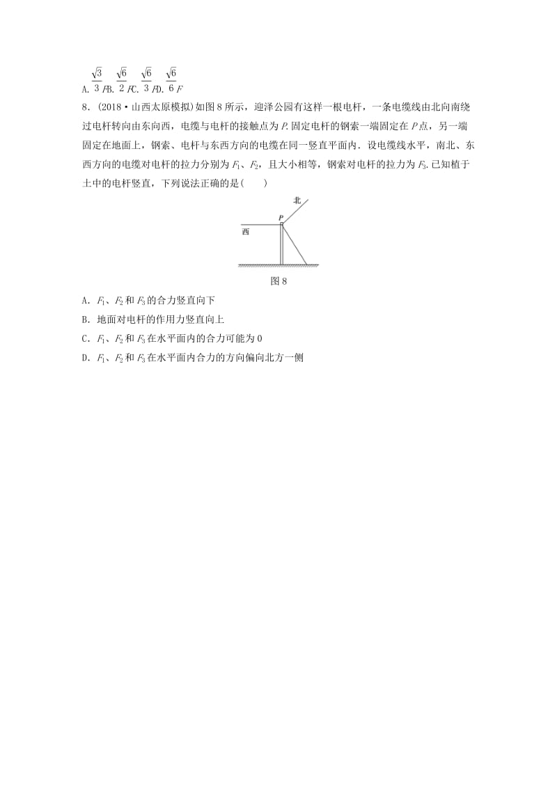 2019高考物理一轮复习第二章相互作用第13讲力的合成与分解加练半小时教科版.docx_第3页