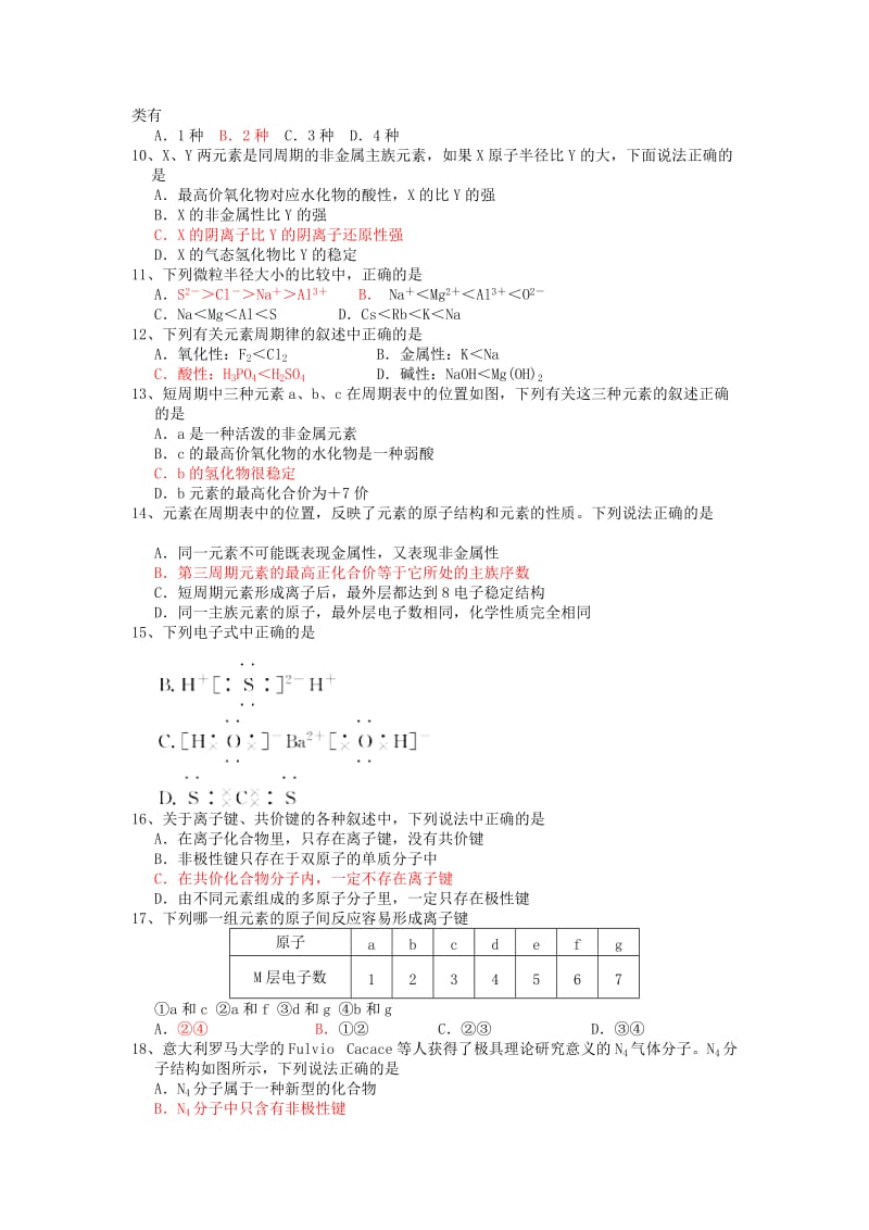 2019版高一化学下学期第一次月考试题 (IV).doc_第2页