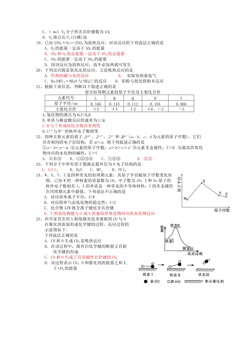 2019版高一化学下学期第一次月考试题 (IV).doc_第3页