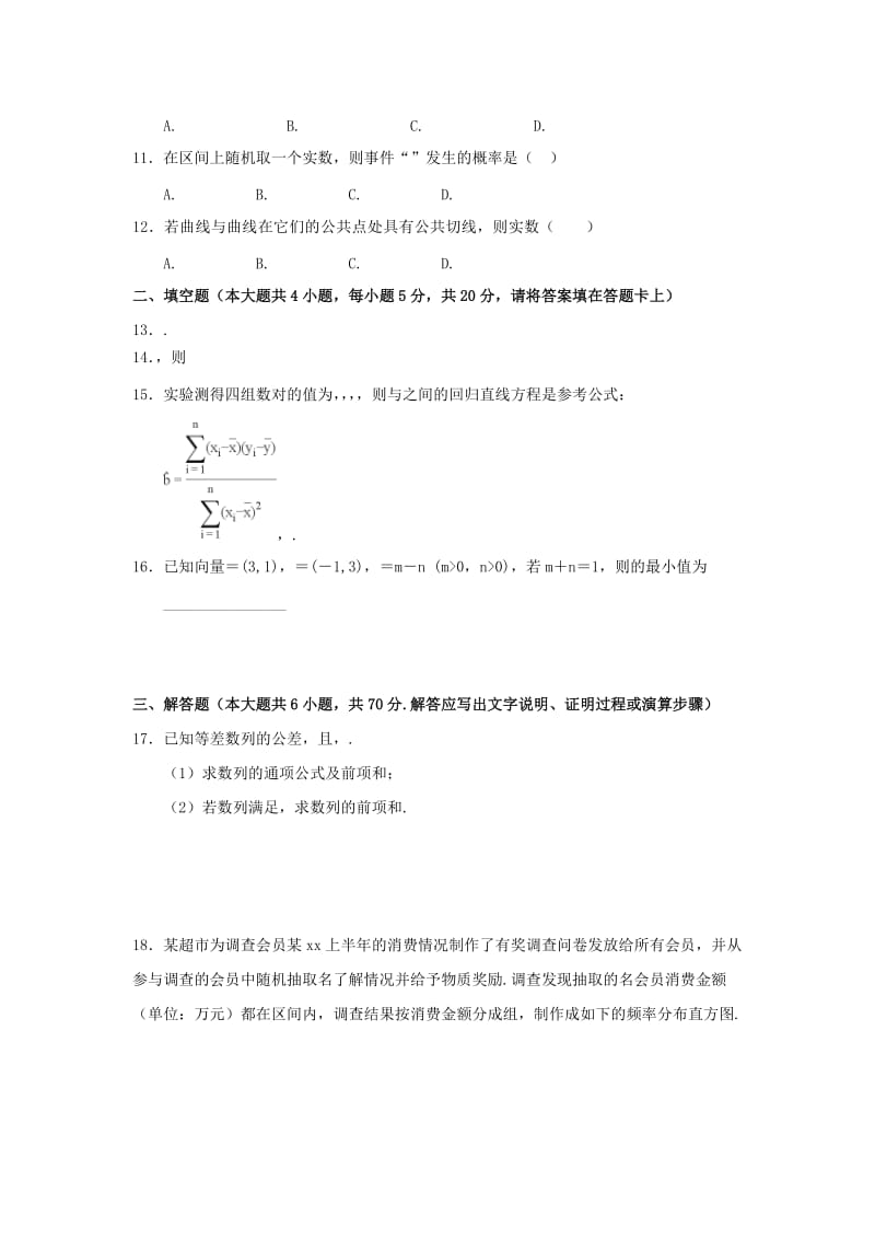 2019届高三数学11月月考试题文补习班.doc_第2页