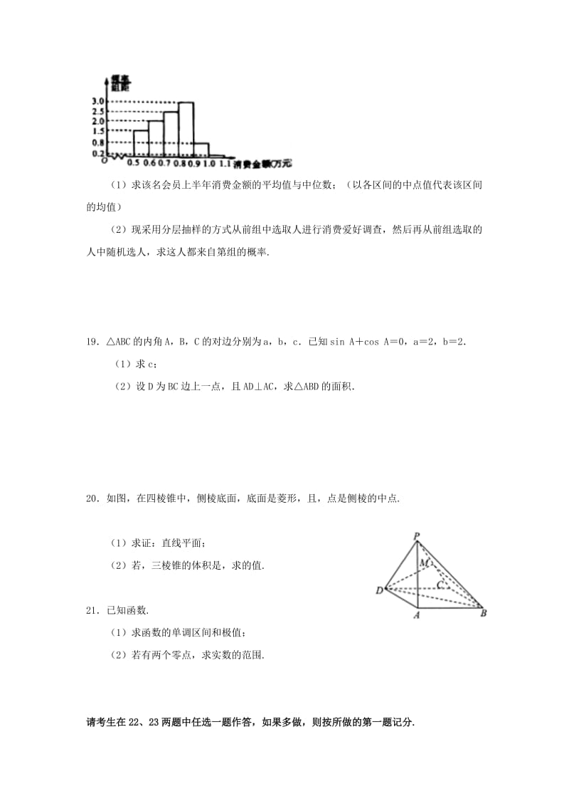 2019届高三数学11月月考试题文补习班.doc_第3页