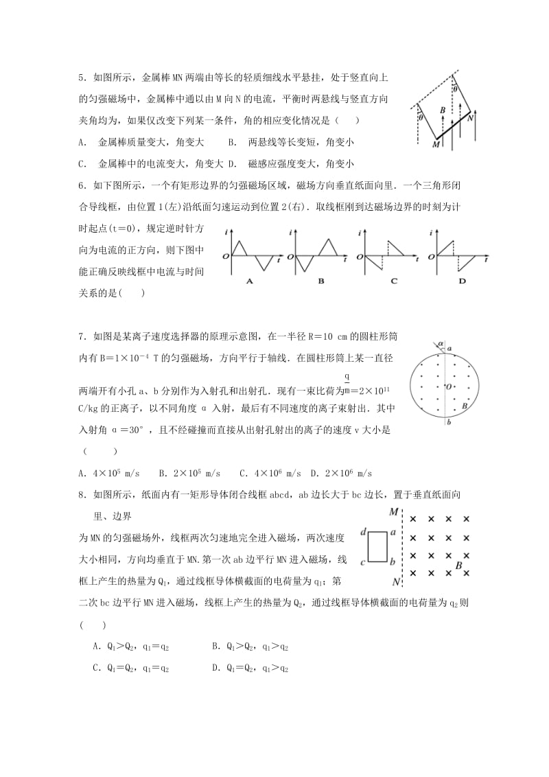 2018-2019学年高二物理上学期期末考试试题 (VII).doc_第2页