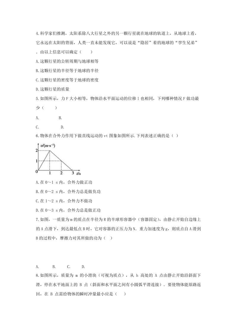 2019-2020学年高一物理下学期期末考试试题 (VIII).doc_第2页