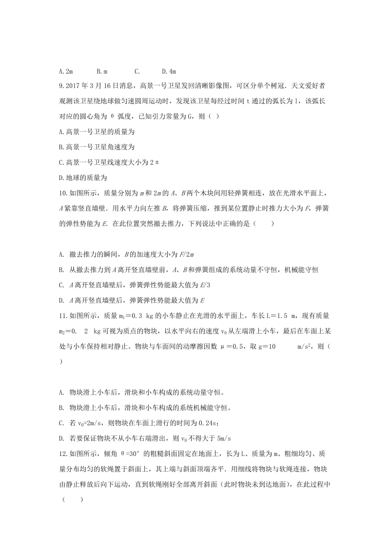 2019-2020学年高一物理下学期期末考试试题 (VIII).doc_第3页