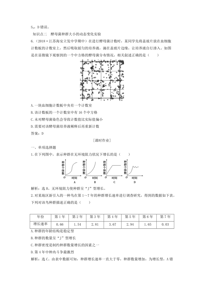 2018-2019学年高中生物 第三章 生物群落的演替 第一节 生物群落的基本单位——种群（二）知能演练轻巧夺冠 苏教版必修3.doc_第3页