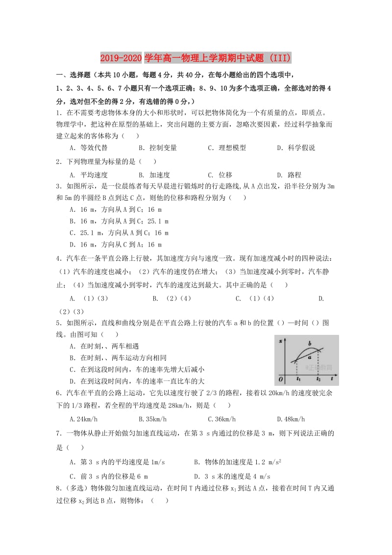 2019-2020学年高一物理上学期期中试题 (III).doc_第1页