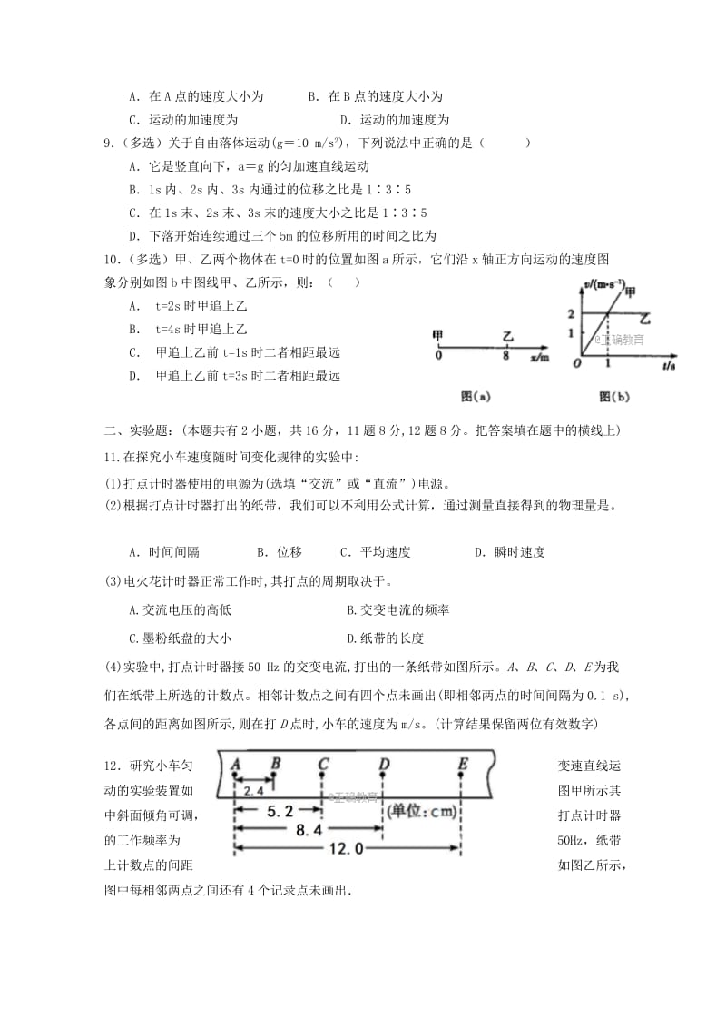 2019-2020学年高一物理上学期期中试题 (III).doc_第2页