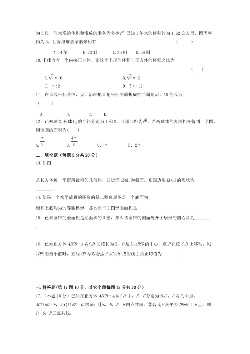 2018-2019学年高二数学下学期期中试题 理 (VI).doc_第2页