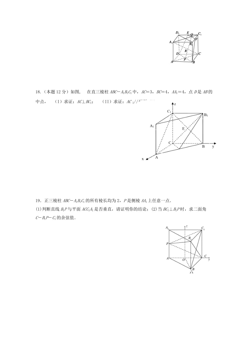 2018-2019学年高二数学下学期期中试题 理 (VI).doc_第3页