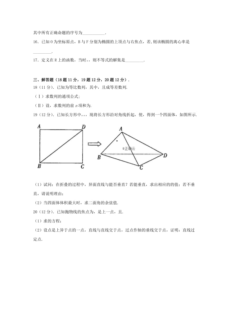 2018-2019学年高二数学上学期19周周测试题理无答案.doc_第3页