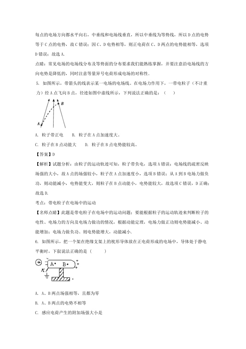 2019-2020学年高二物理上学期第一次月考试题(含解析) (IV).doc_第3页