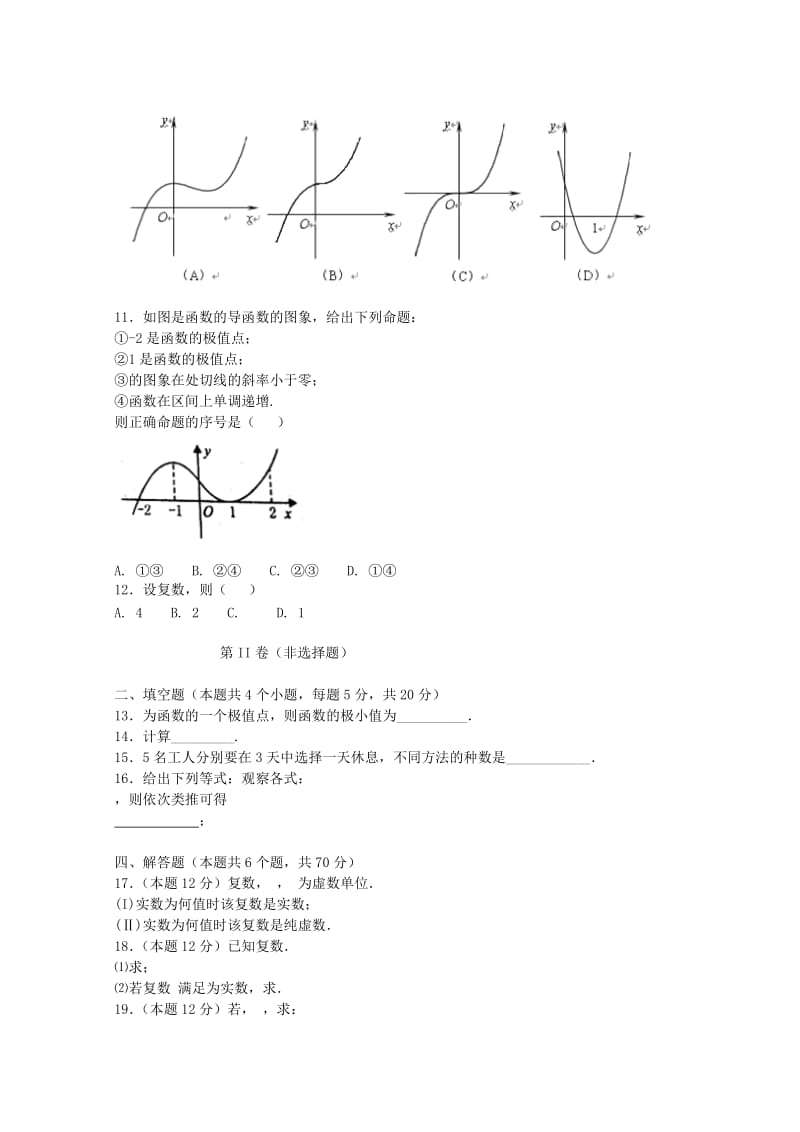 2017-2018学年高二数学下学期期中试题理 (V).doc_第2页