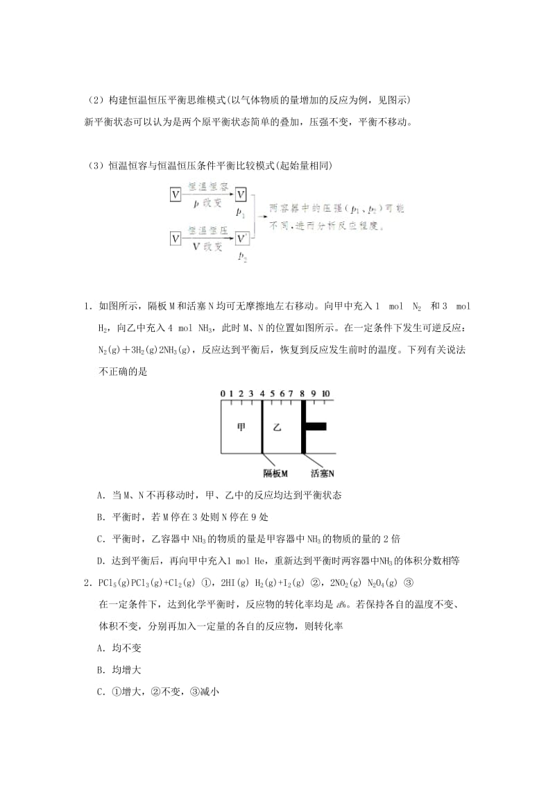 2018-2019学年高中化学（课堂同步系列一）每日一题 等效平衡（2）（含解析）新人教版选修4.doc_第2页