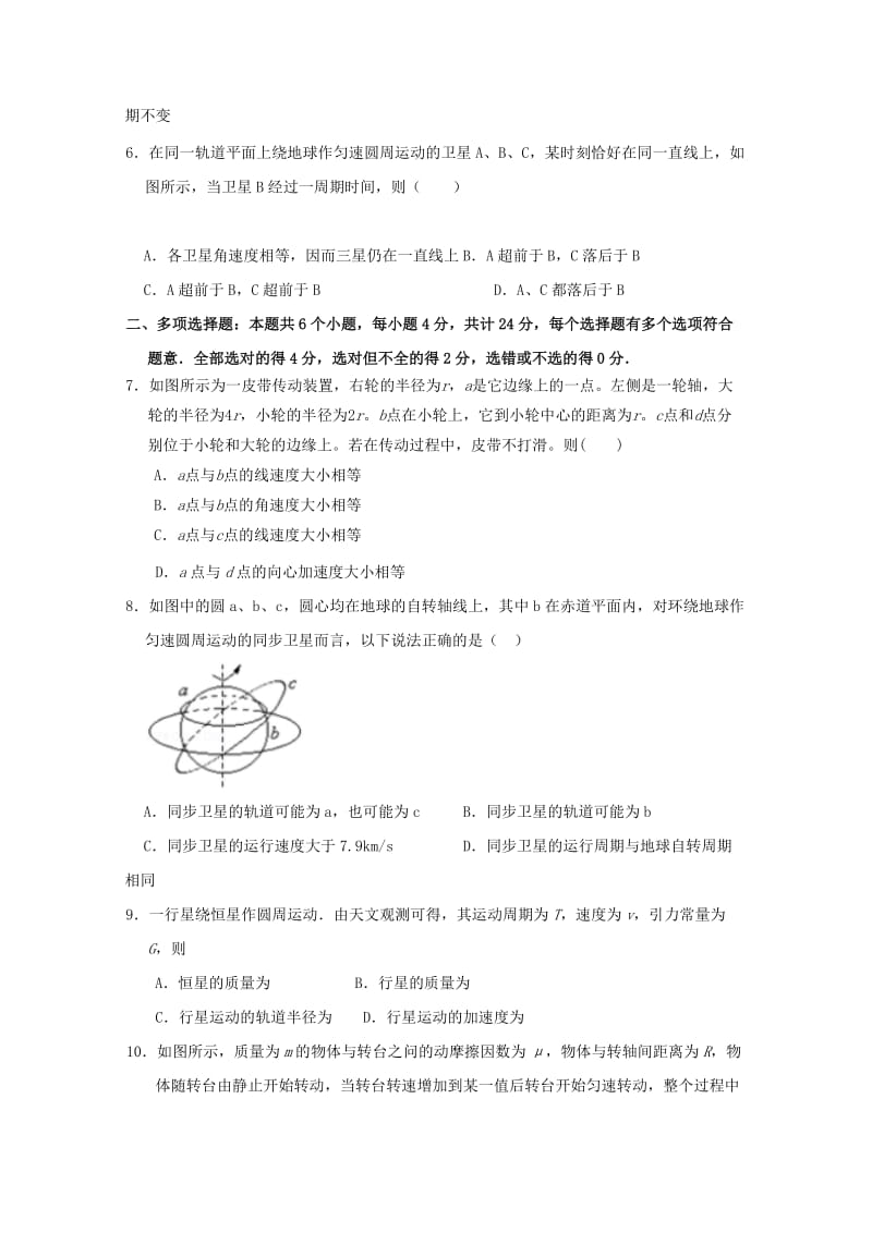 2018-2019学年高一物理下学期第一次月考试题 (VIII).doc_第2页