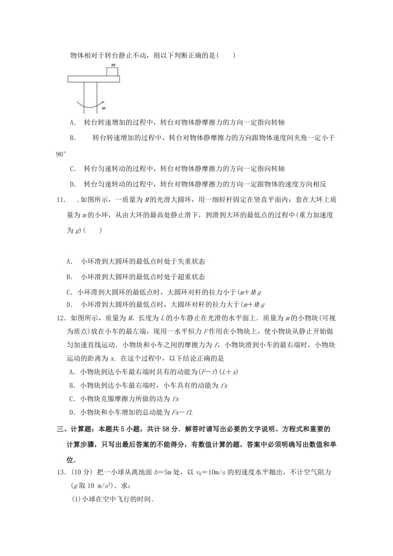 2018-2019学年高一物理下学期第一次月考试题 (VIII).doc_第3页