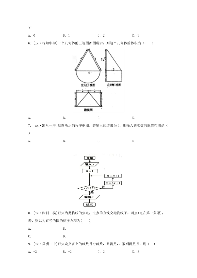 2019届高三数学下学期第二次模拟试题 理 (I).doc_第2页