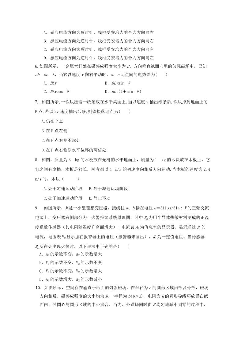 2019-2020学年高二物理下学期第一次月考试题.doc_第2页