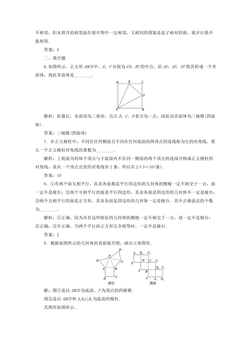 2018-2019学年高中数学 第一章 空间几何体 1.1 空间几何体的结构 1.1.1 棱柱、棱锥、棱台的结构特征检测 新人教A版必修2.doc_第2页