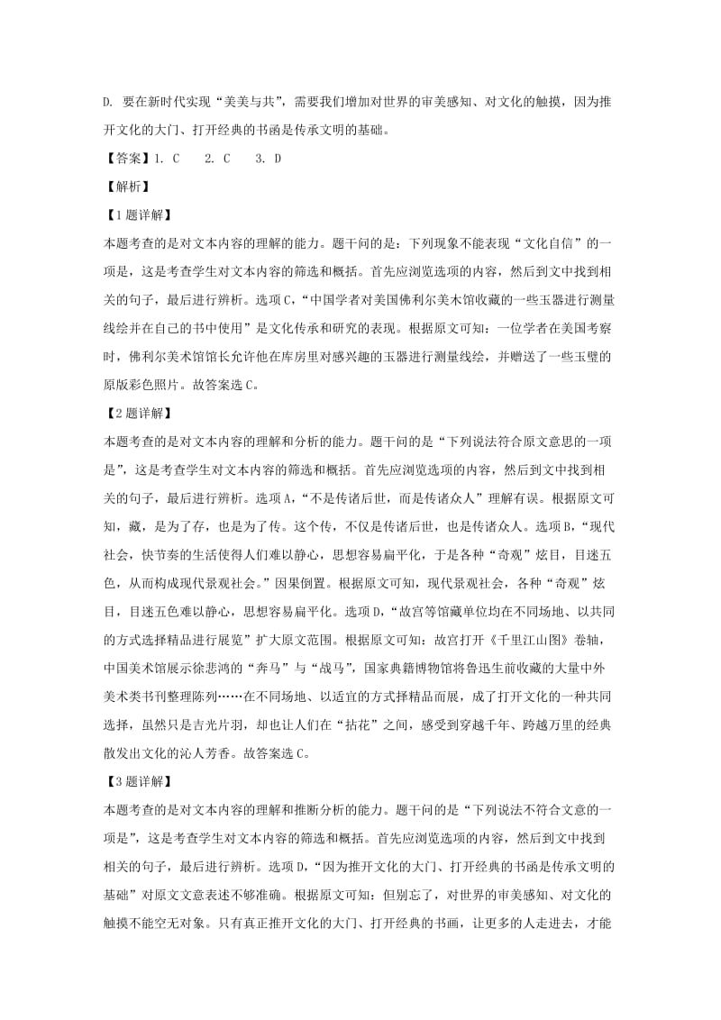 2018-2019学年高二语文上学期期末考试试题(含解析).doc_第3页