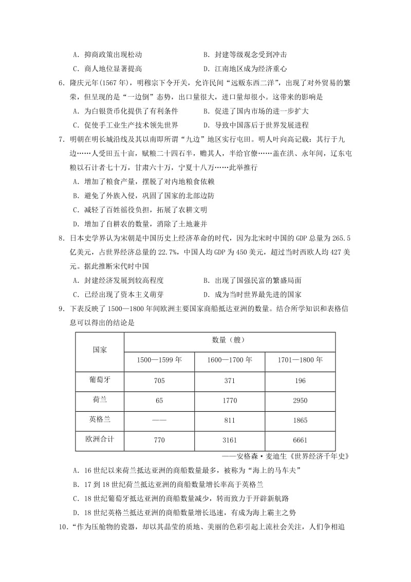 湖南省张家界市慈利县2017-2018学年高一历史下学期期中试题.doc_第2页