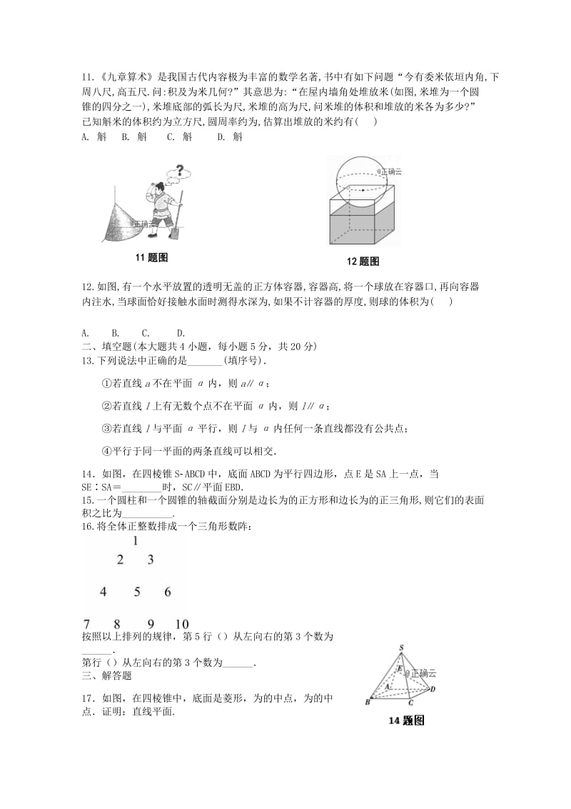 2018-2019学年高一数学下学期3月月考试题 (II).doc_第2页