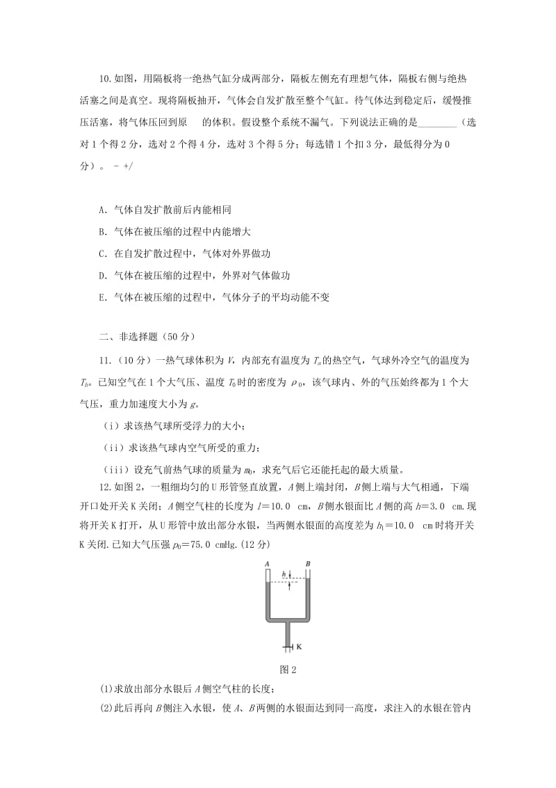 2019-2020学年高二物理6月月考试题普通班.doc_第3页