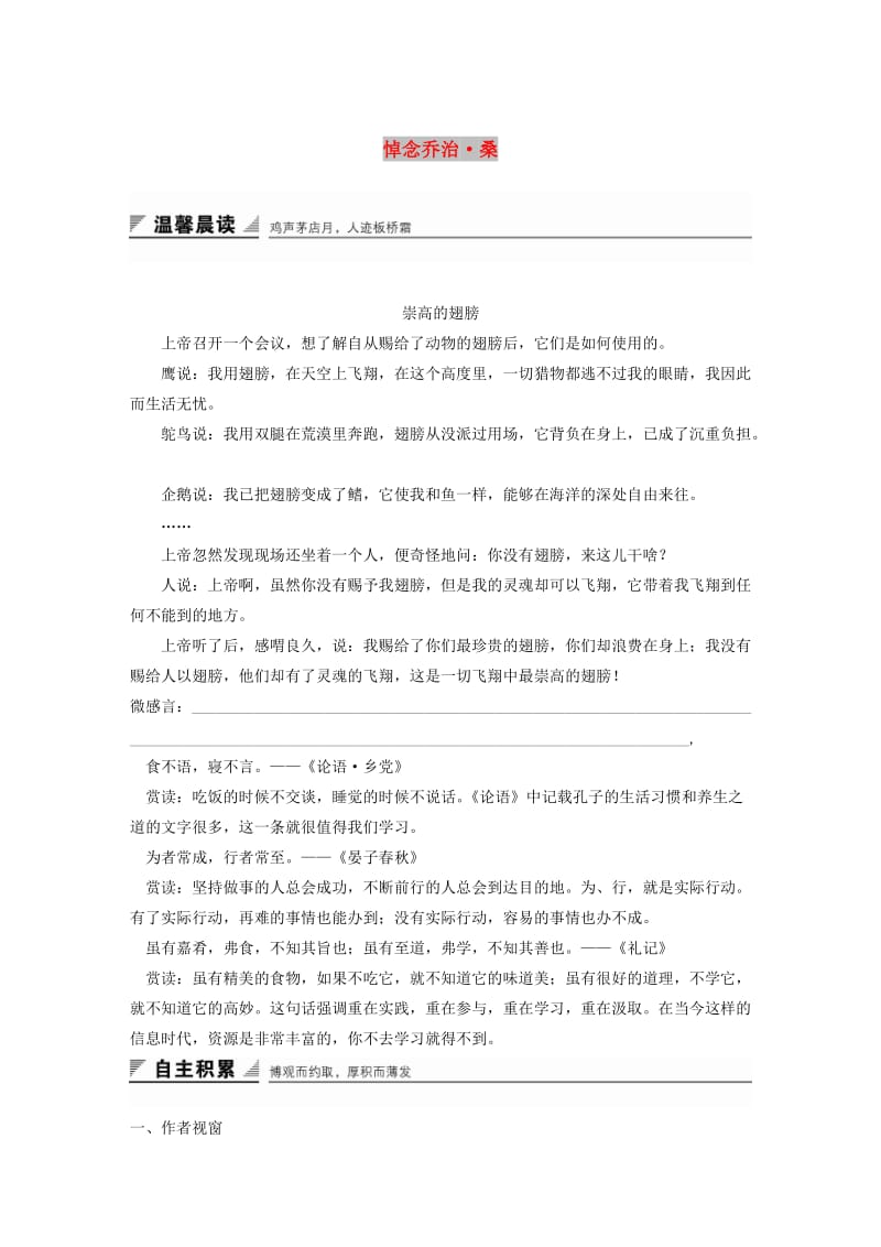 2018版高中语文第二单元跨越时空的美丽自读文本悼念乔治桑学案鲁人版必修1 .doc_第1页