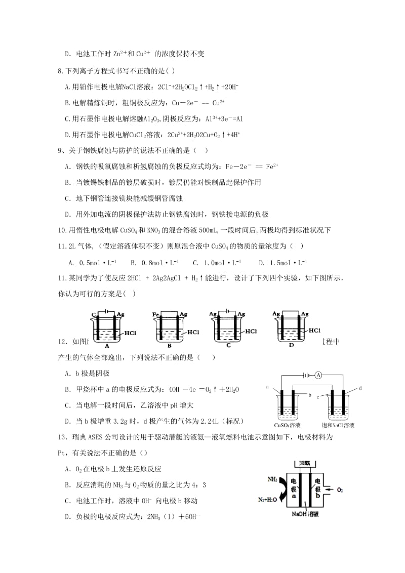 2019版高二化学上学期期中试题 理 (II).doc_第2页