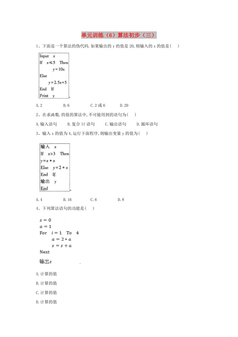 2018-2019学年高中数学 单元训练（6）算法初步（三）（含解析）北师大版必修3.doc_第1页