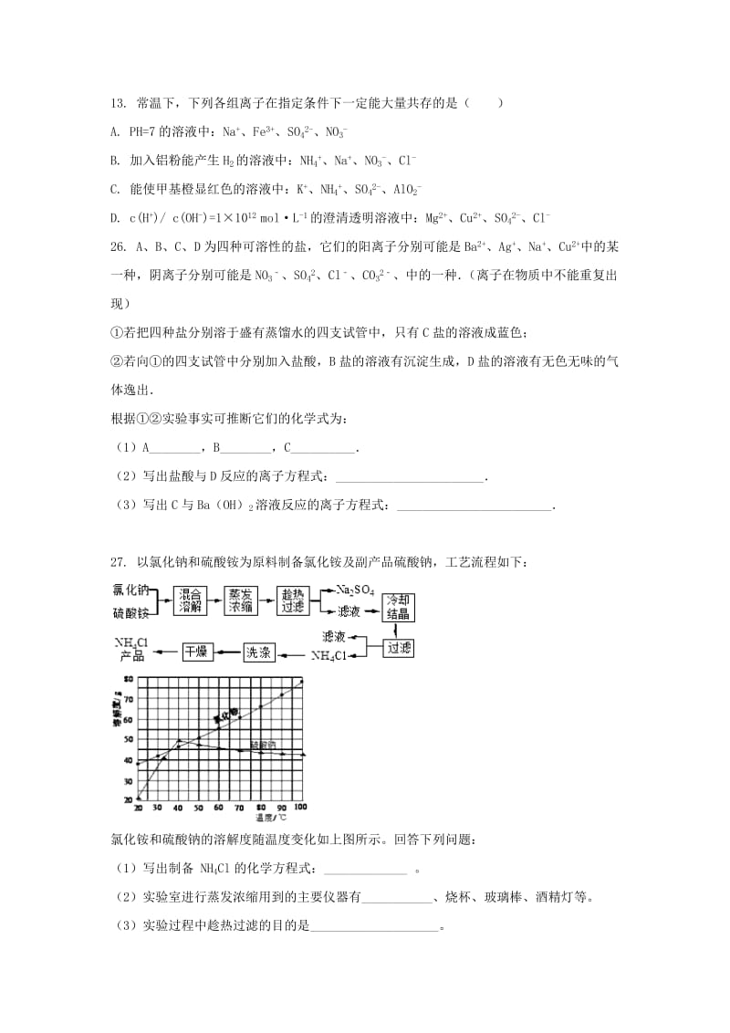 2018届高三化学9月月考试题 (III).doc_第2页