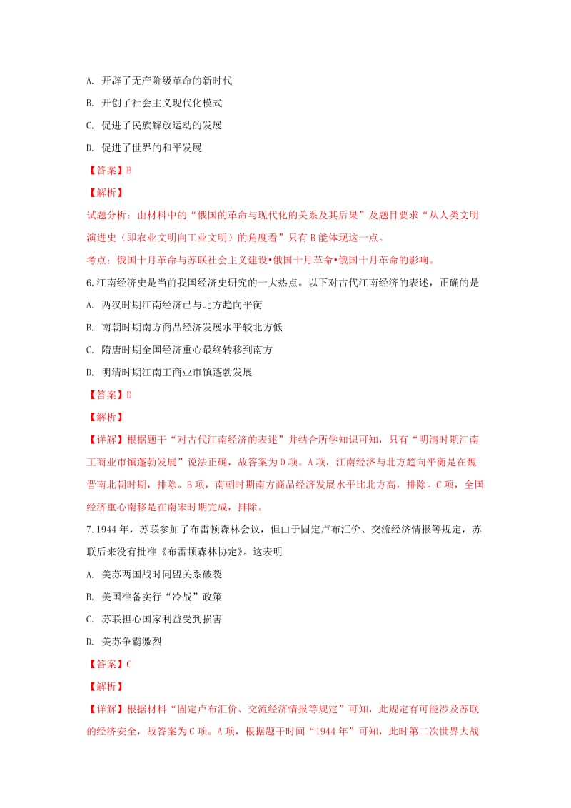 2019届高三历史上学期第二次月考试卷(含解析) (II).doc_第3页