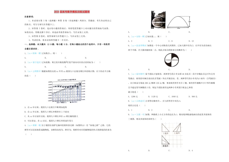 2019届高考数学模拟训练试题理.doc_第1页