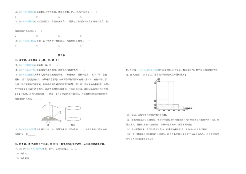 2019届高考数学模拟训练试题理.doc_第2页