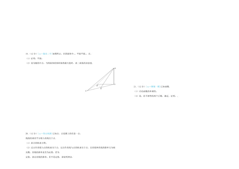 2019届高考数学模拟训练试题理.doc_第3页