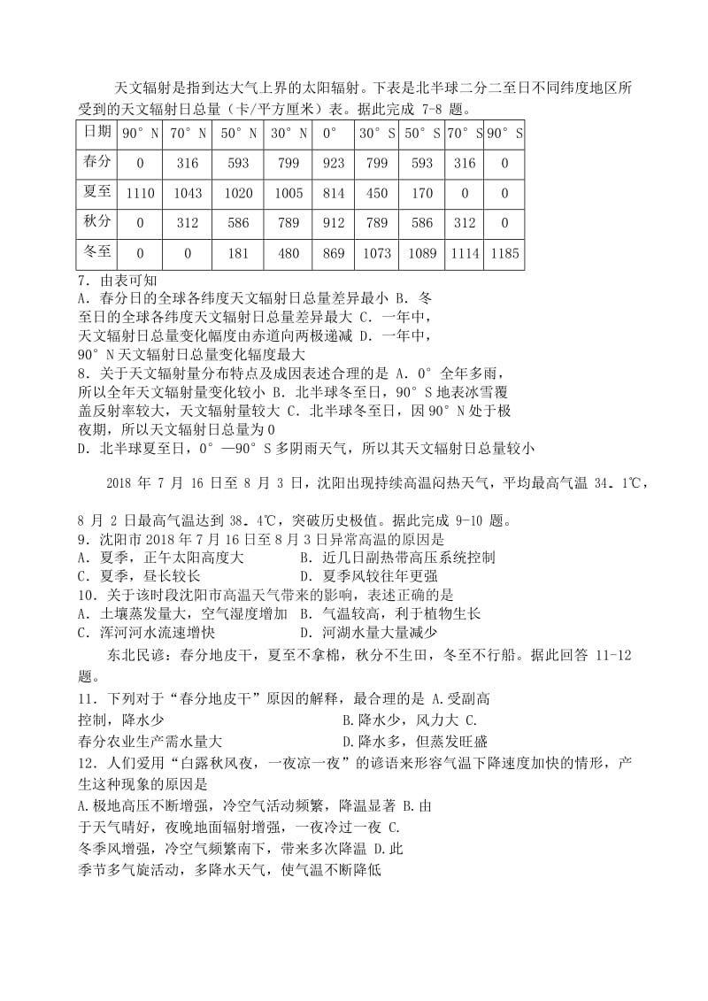 2019届高三地理联合考试试题.doc_第2页