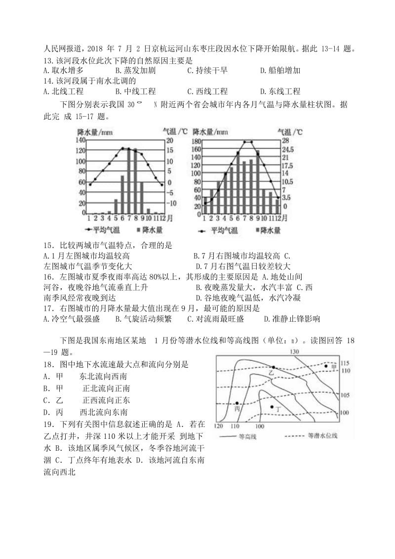 2019届高三地理联合考试试题.doc_第3页