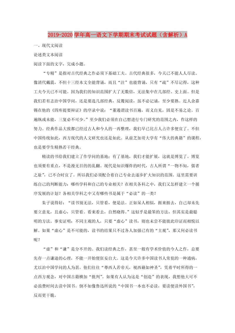 2019-2020学年高一语文下学期期末考试试题（含解析）A.doc_第1页