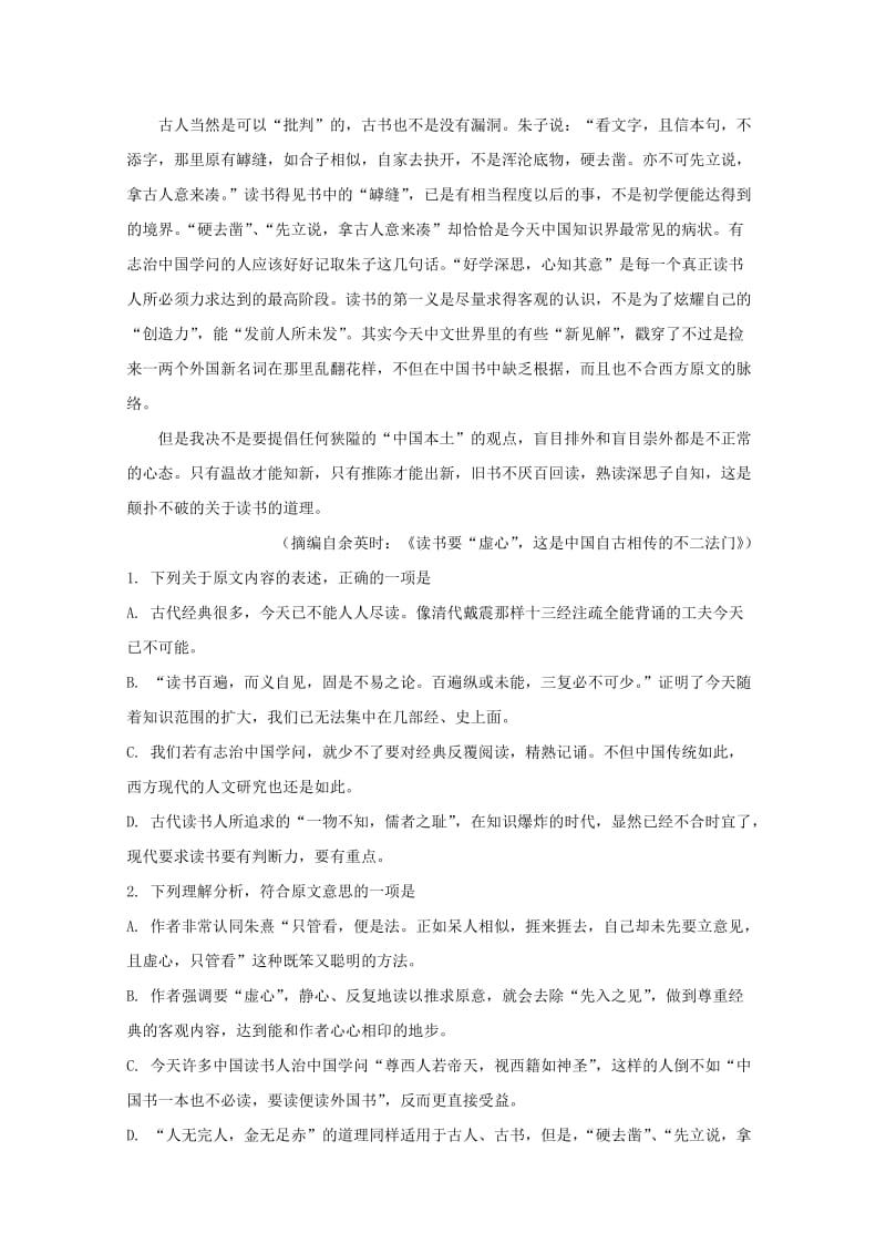 2019-2020学年高一语文下学期期末考试试题（含解析）A.doc_第2页