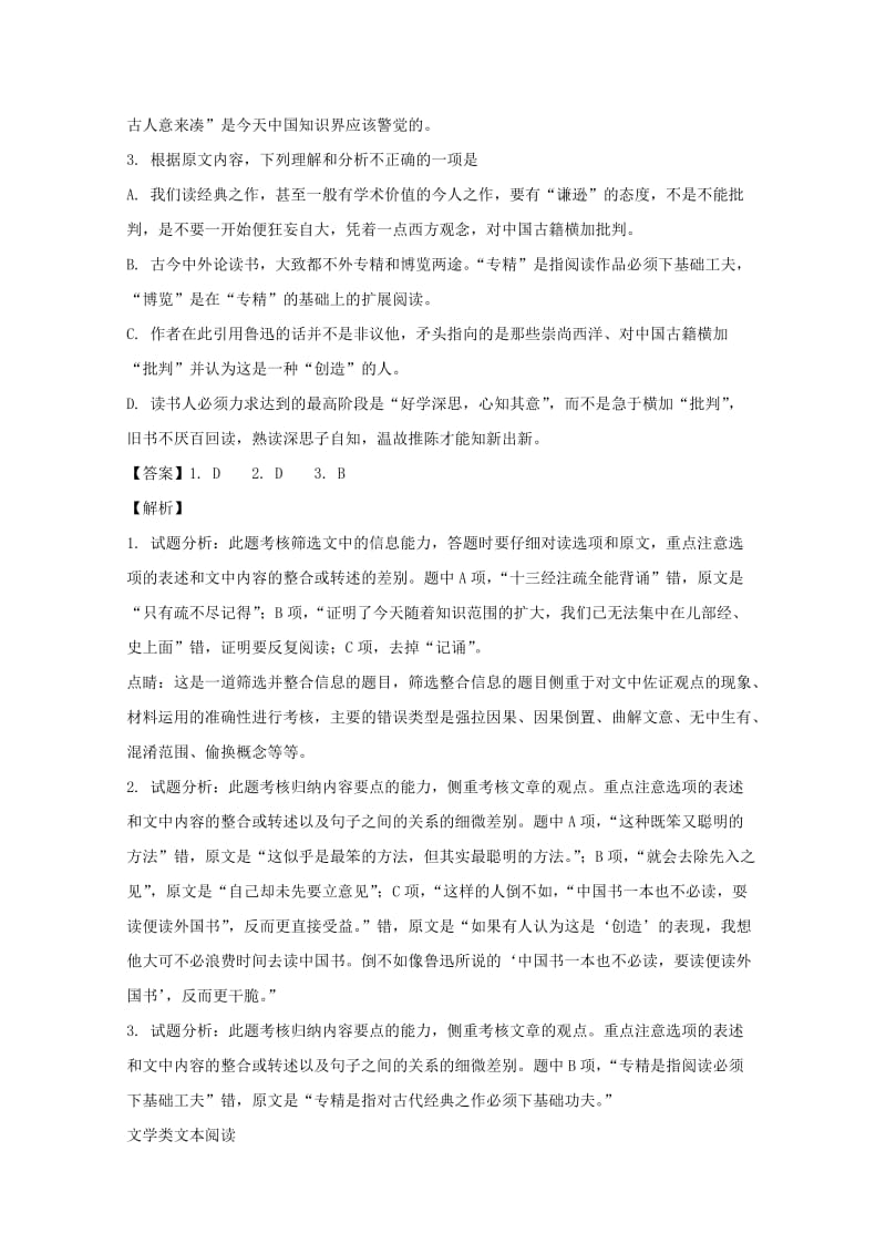 2019-2020学年高一语文下学期期末考试试题（含解析）A.doc_第3页