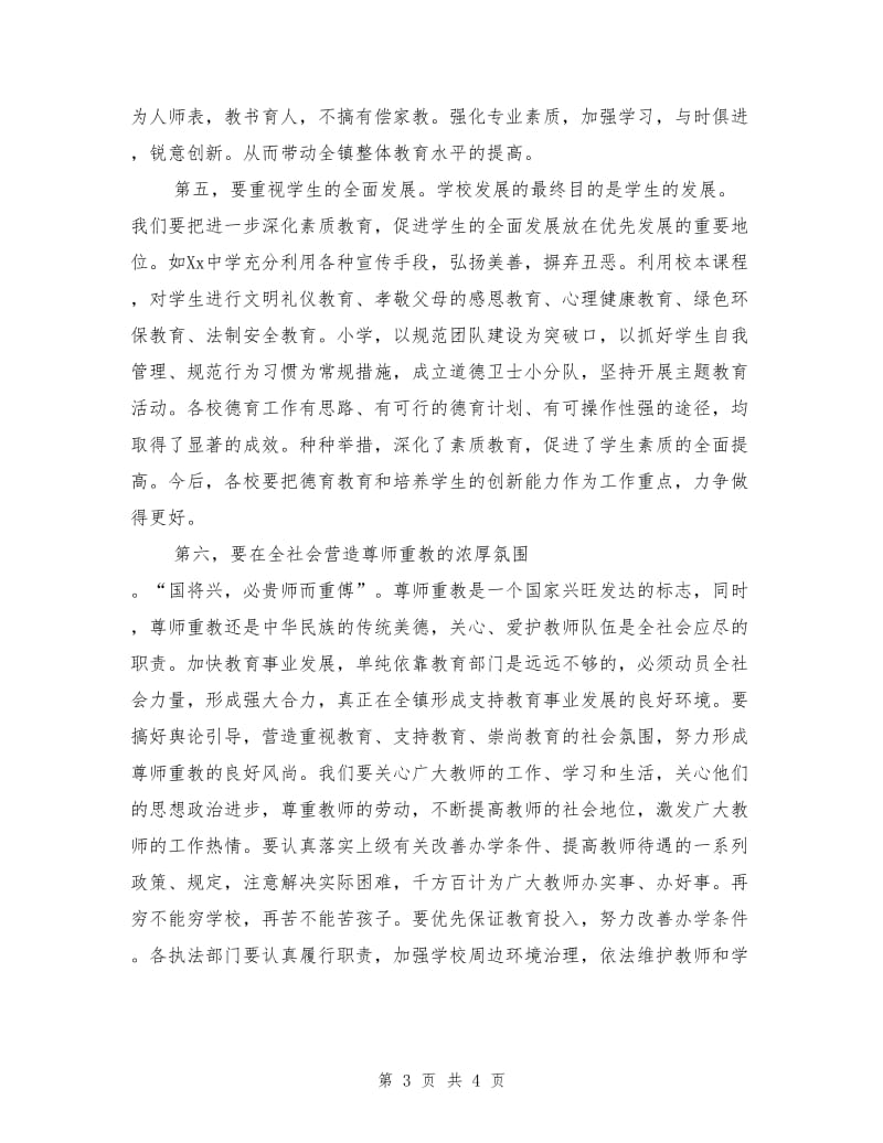 镇党委书记在庆祝第25个教师节暨表彰大会上的讲话.doc_第3页